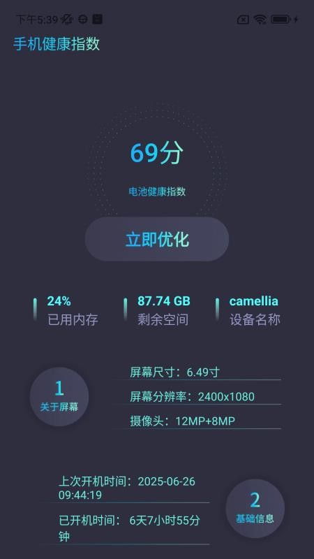 一键换机同步助手