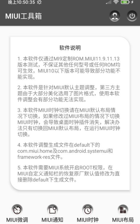 MIUI工具箱