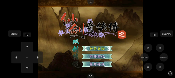 仙剑奇侠传之双剑传说