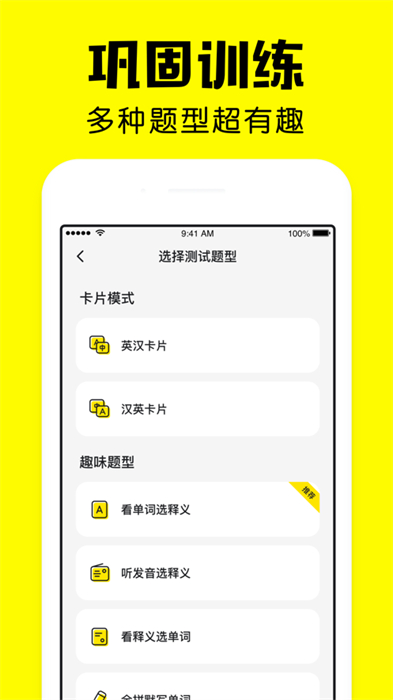疯狂背单词app手机版