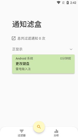 通知滤盒app 通知滤盒app