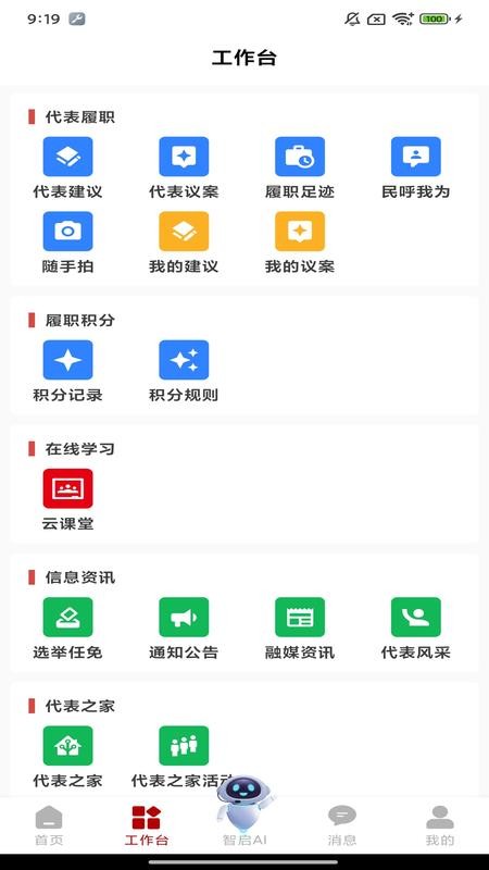 阿旗数字人大 阿旗数字人大