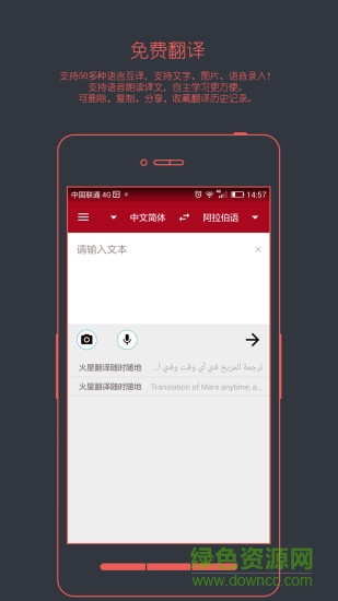 火星翻译客户端