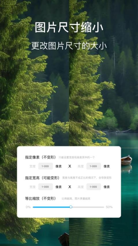 图片尺寸修改器