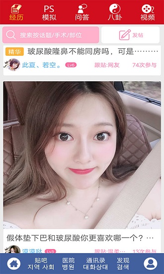 整容通整形大师