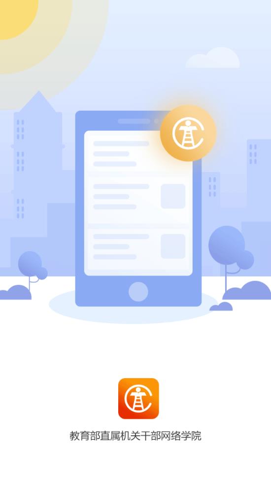 机关网院 机关网院