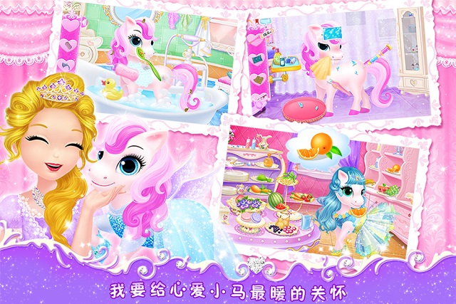 莉比小公主之心爱小马内购修改版