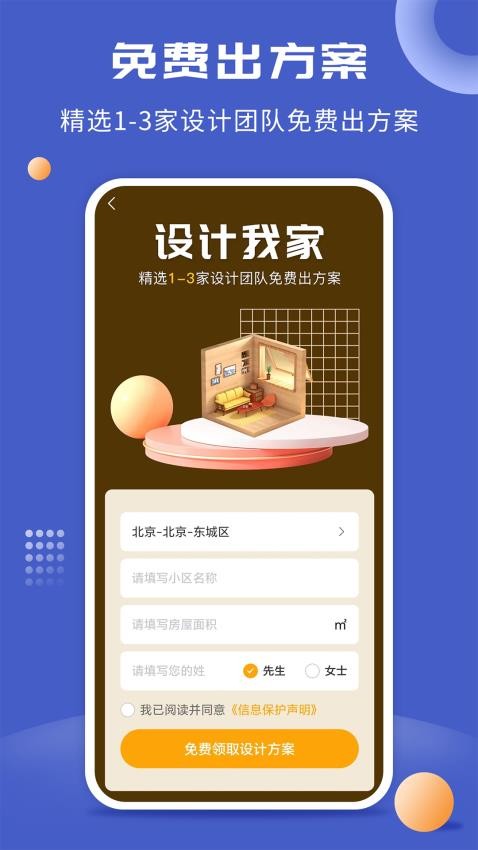 住馨家装修平台