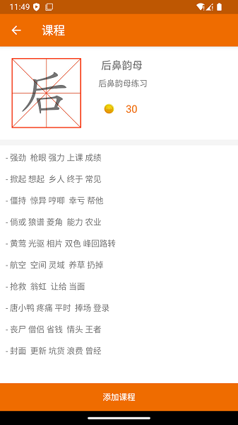 普通话发音测试