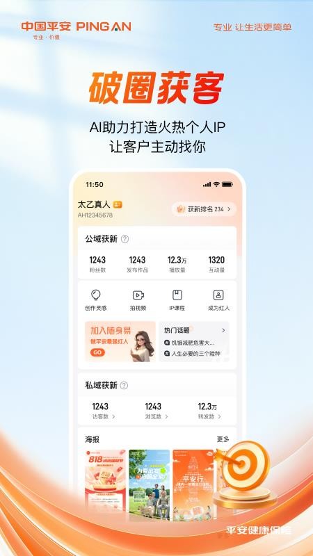 平安健康随身易