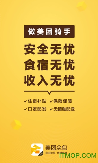 2023美团众包最新版