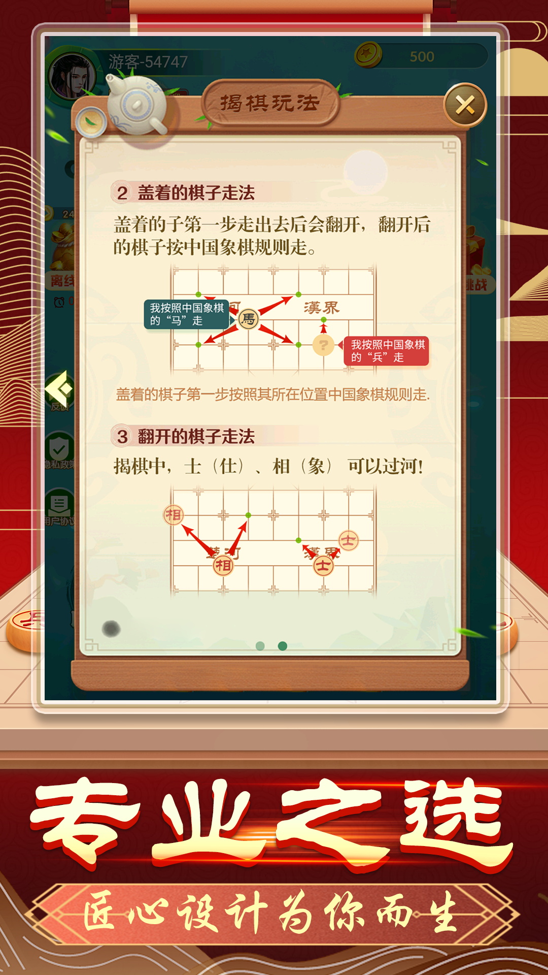 象棋无双游戏
