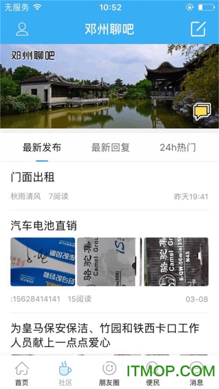 邓州便民网客户端