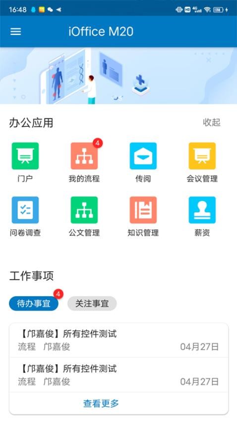 iOffice M20官网版 iOffice M20官网版