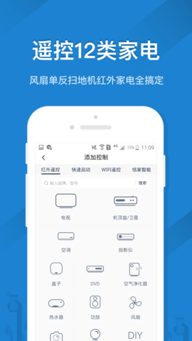 skyworth万能遥控器app(创维控智)