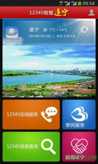 12345政府热线-智慧遂宁