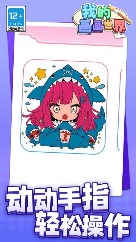 我的画画世界 我的画画世界