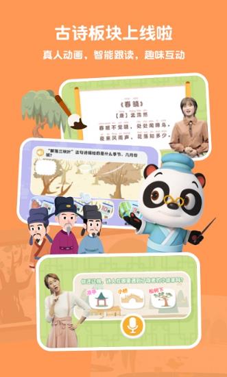 ios熊猫博士识字2021