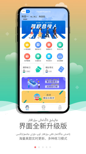 KazakhXoperlik哈萨克语驾考