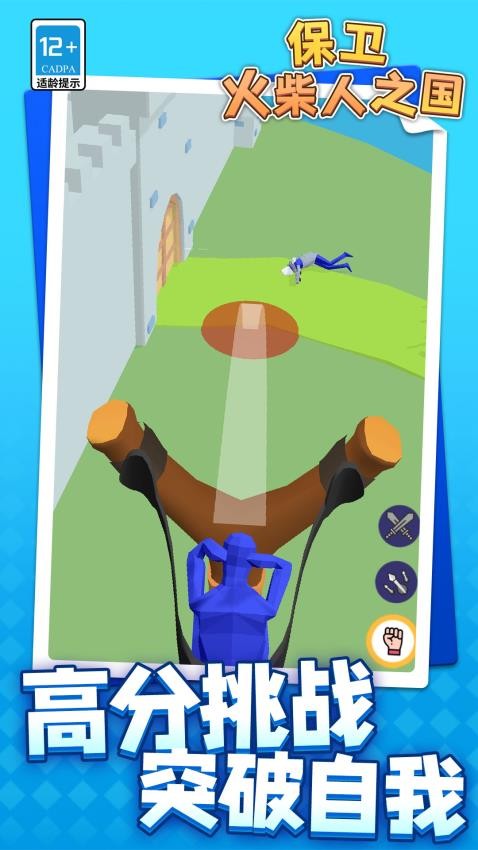 保卫火柴人之国