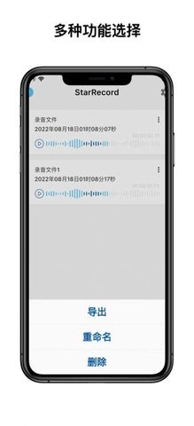 Star录音app官方版