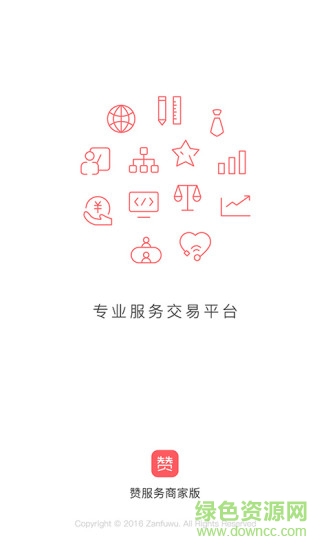 赞服务-商家版 赞服务-商家版