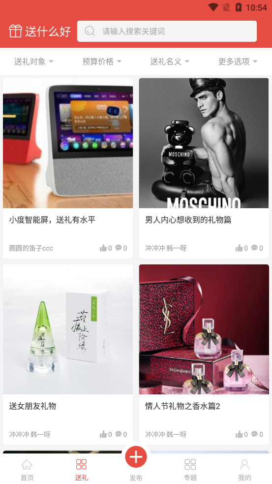 送什么好 送什么好