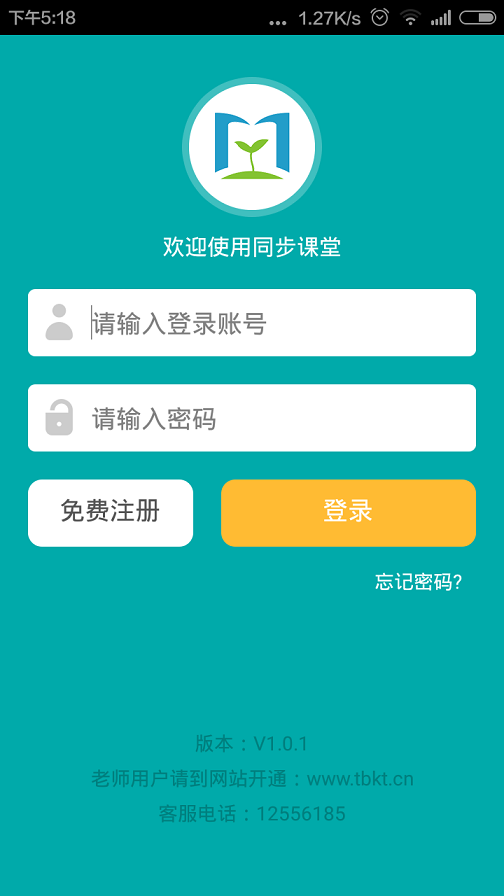 河南同步课堂学生版app