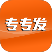 专专发