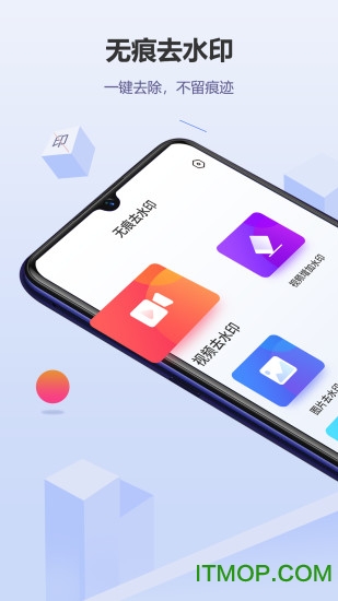 无痕去水印软件免费版