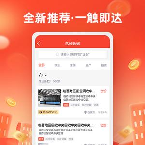 回收商网 回收商网