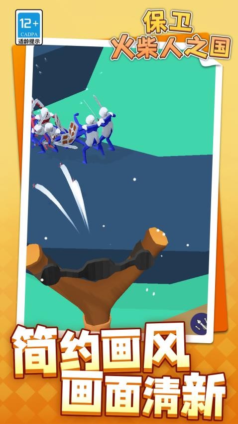 保卫火柴人之国