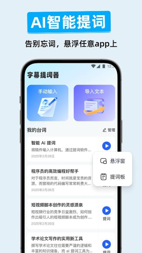 字幕滚动提词器