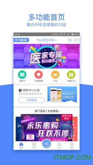 天下医家客户端