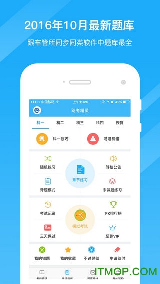 驾考精灵苹果最新版本