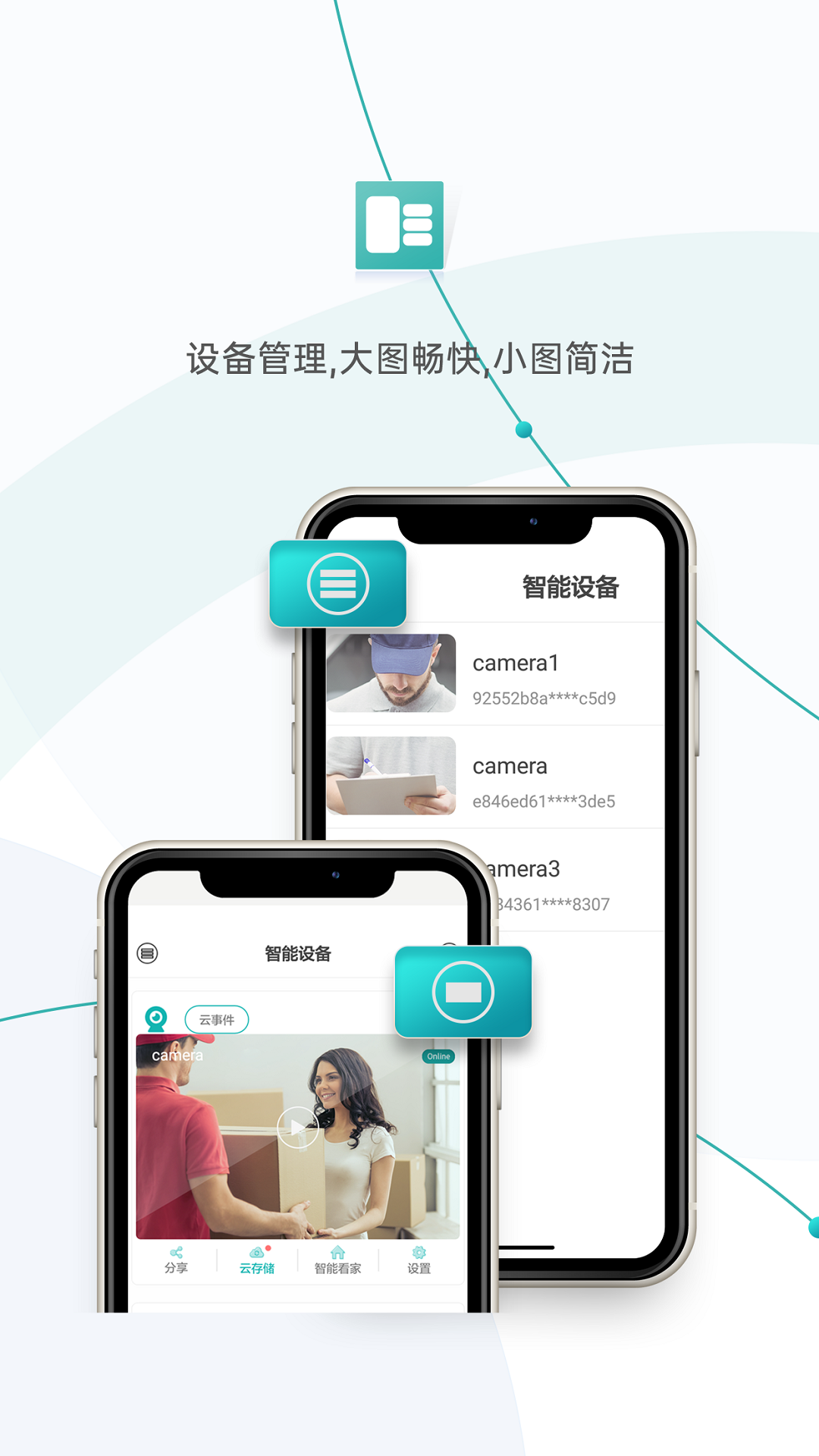 超级看看监控系统app(icsee)