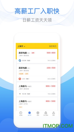 安心记加班ios版