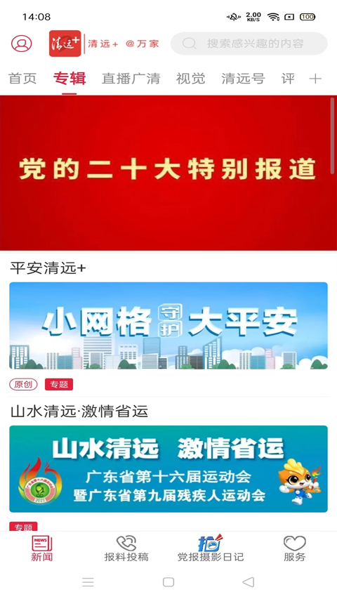 新清远