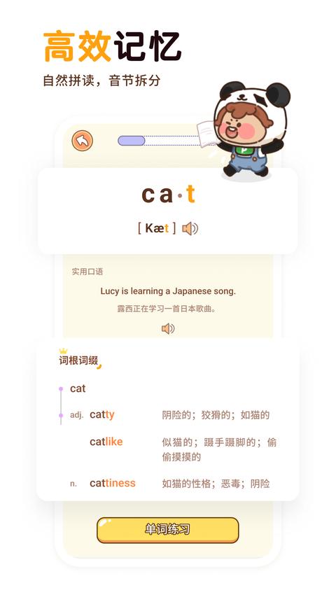 熊猫在学-原熊猫单词宝