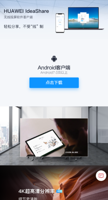 IdeaShare华为智慧屏app