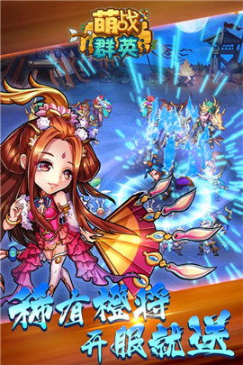 萌战群英 萌战群英