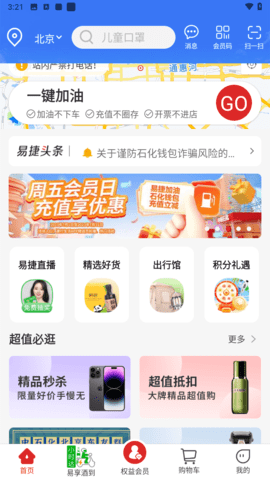 中石化员工自助最新版