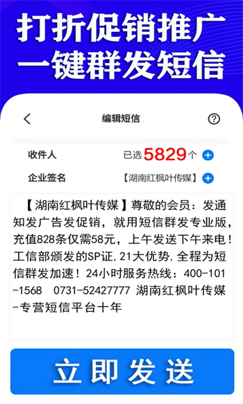 短信群发助手软件