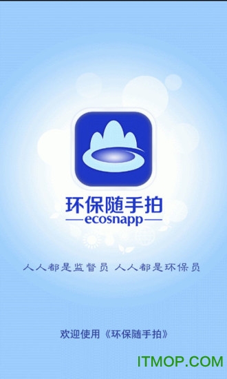 环保随手拍
