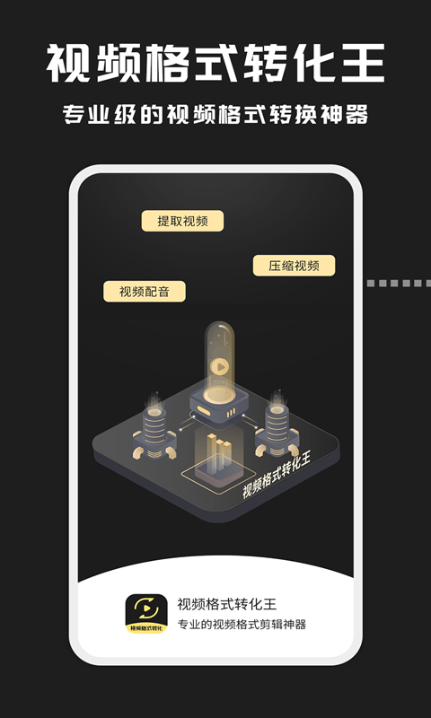 视频格式转换王 视频格式转换王