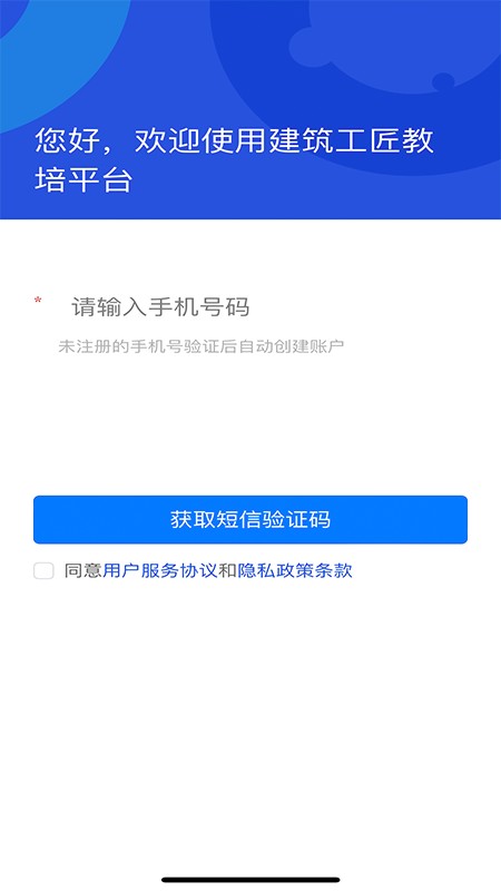 建筑工匠教培平台