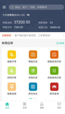 芝麻地果蔬管理软件 芝麻地果蔬管理软件