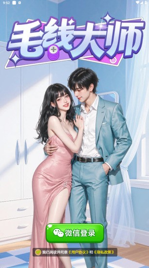 毛线大师 毛线大师