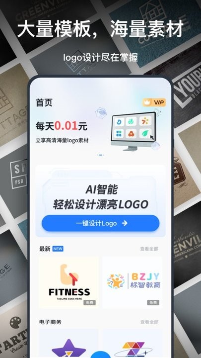 一键logo设计手机版