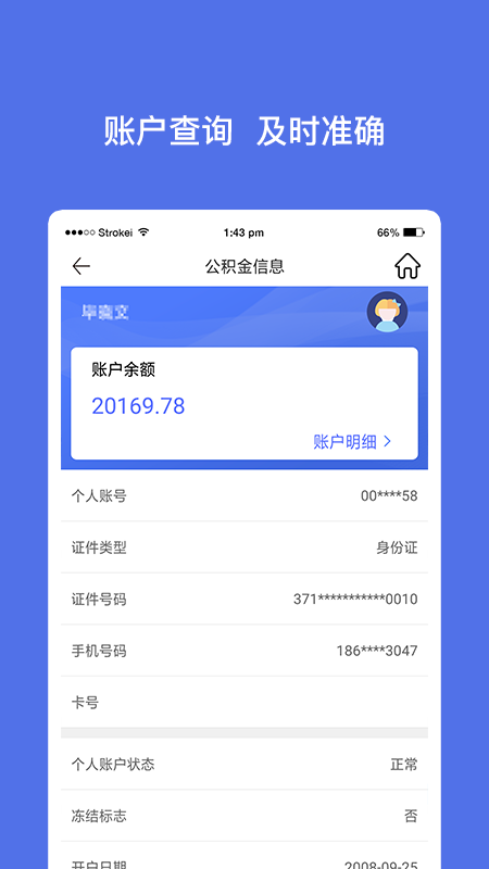 威海公积金客户端